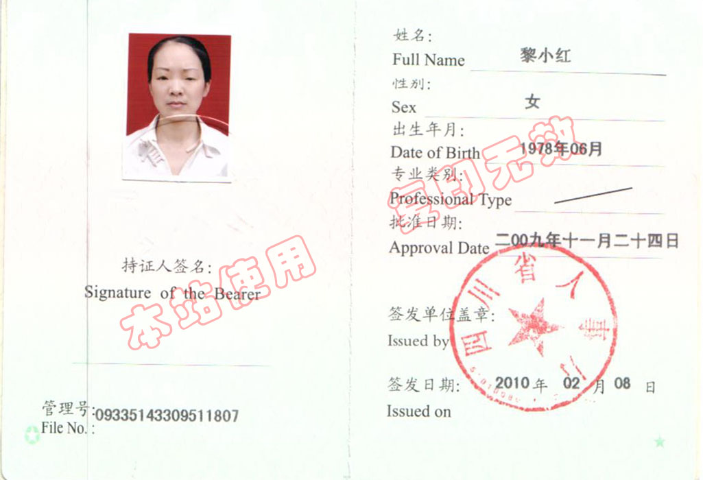 黎小紅安全師資證B1