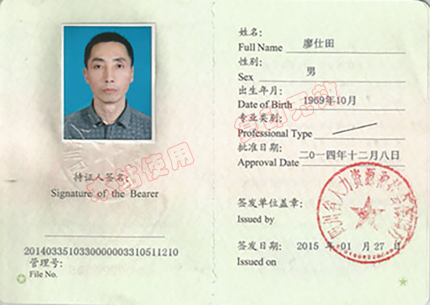 廖仕田安全師資證C1