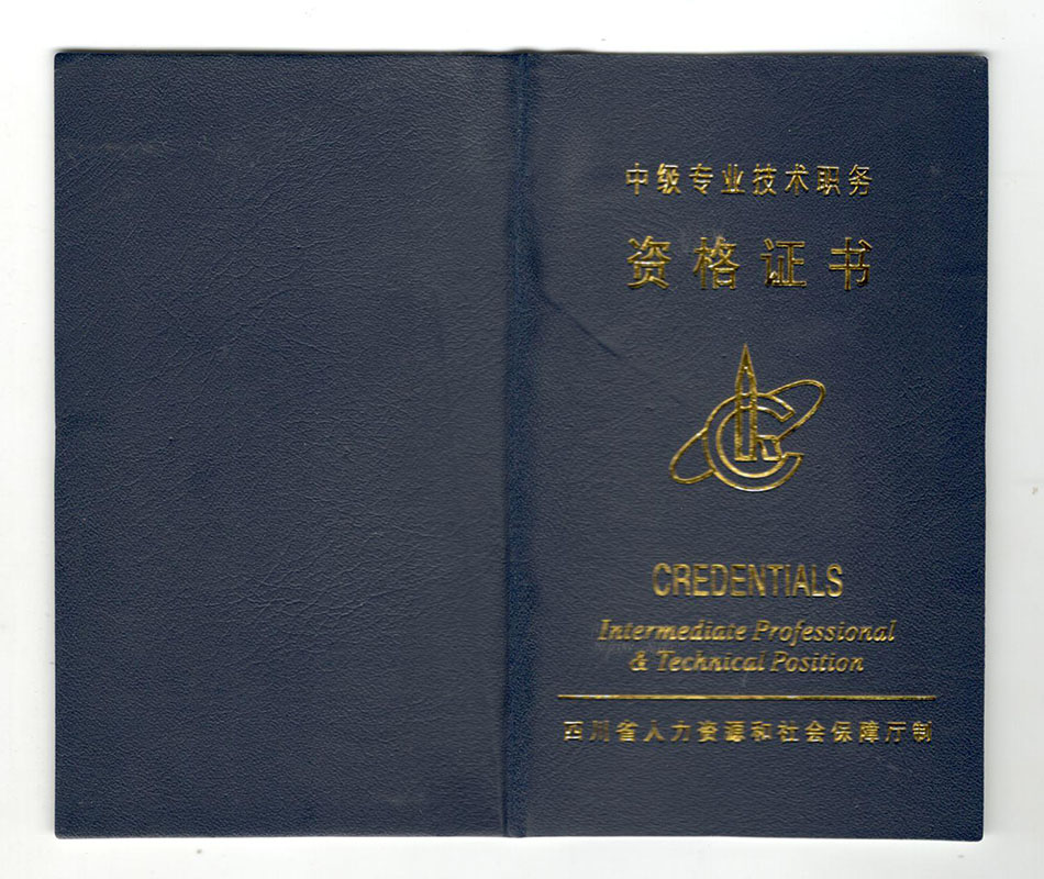 孫海濤爆破工程師資證E3