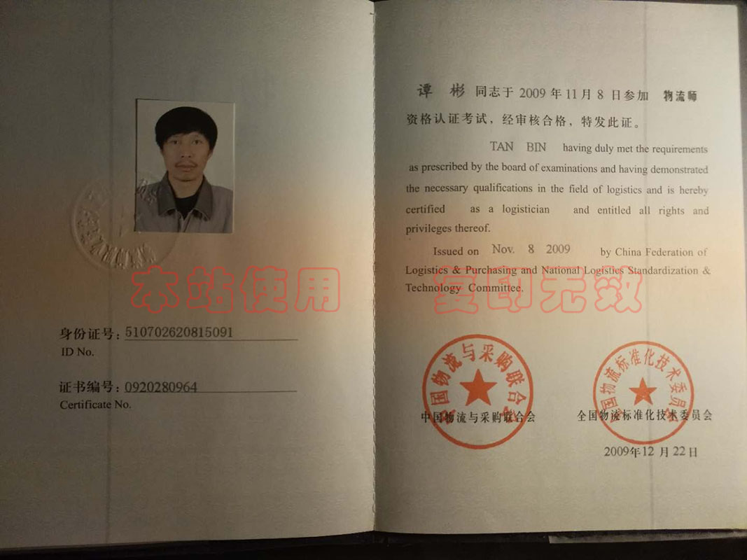 譚彬物流師證F1