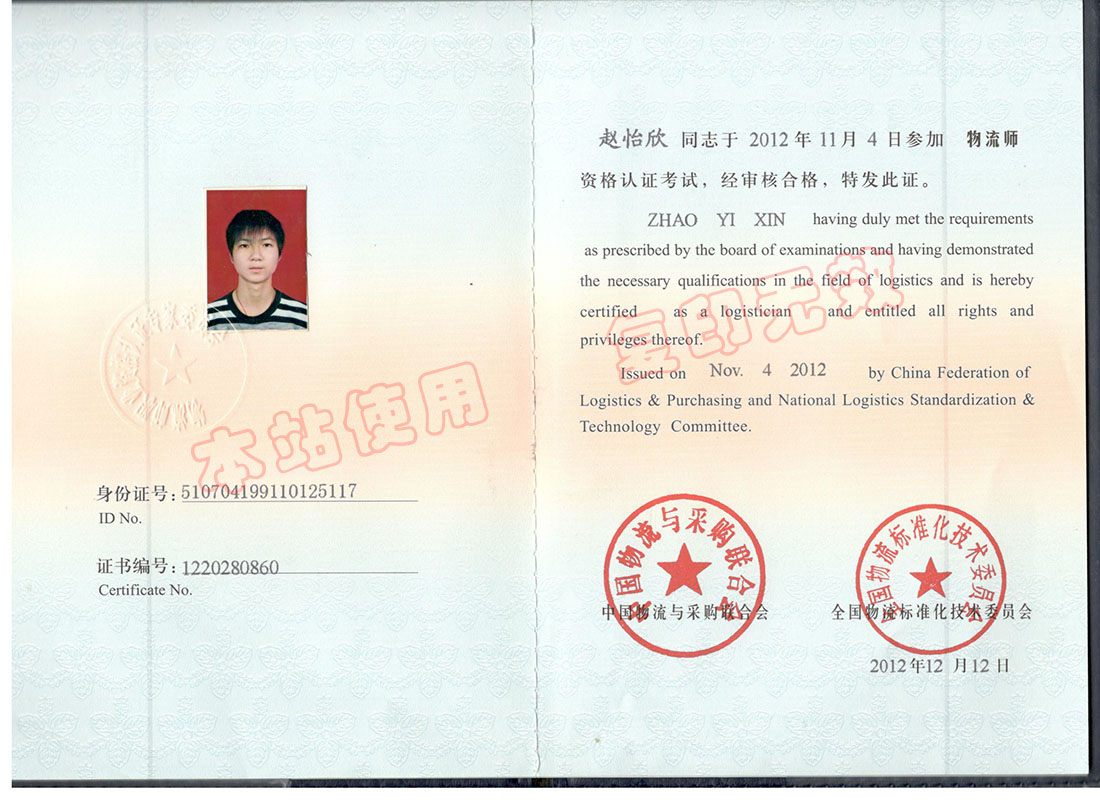 趙怡欣物流師證H1