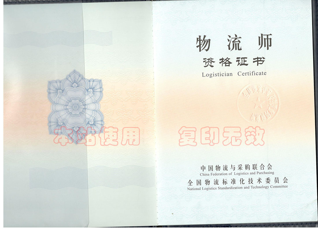 趙怡欣物流師證H2