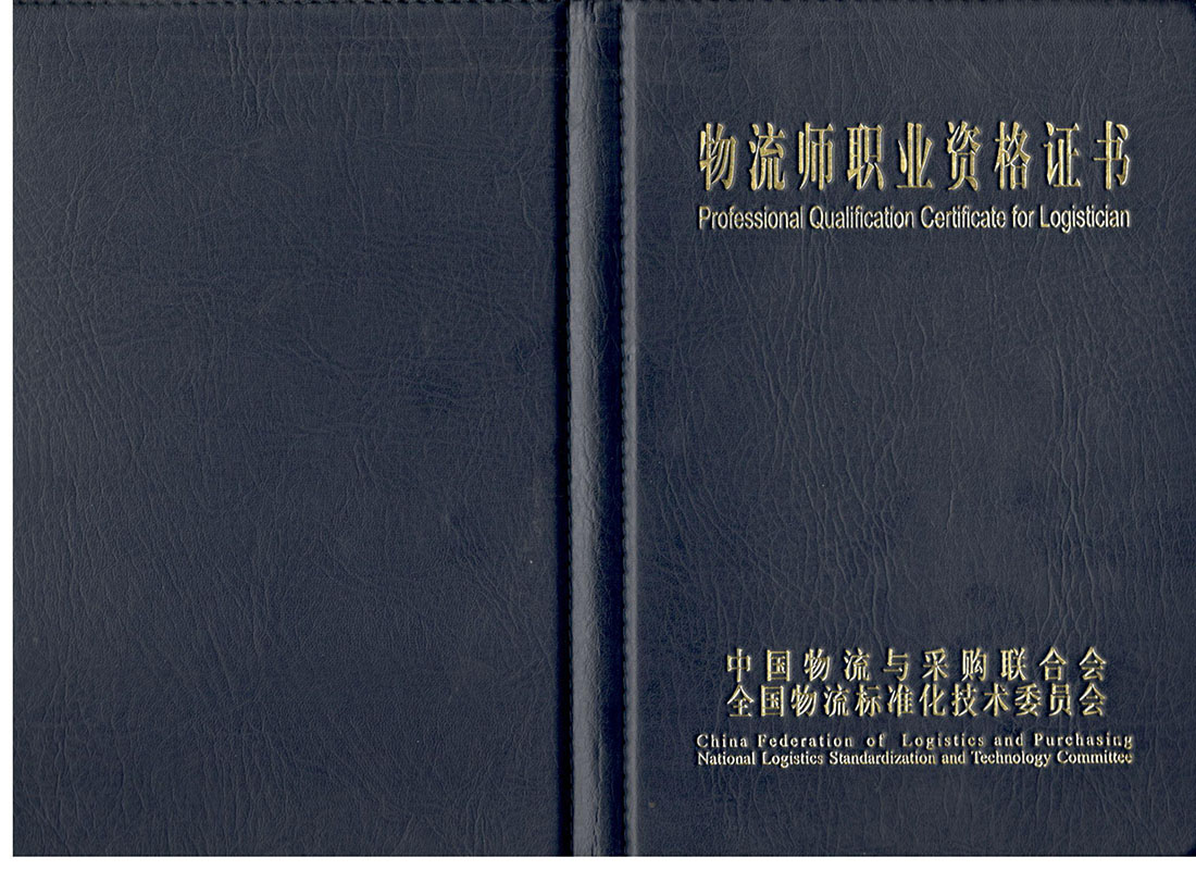 趙怡欣物流師證H3